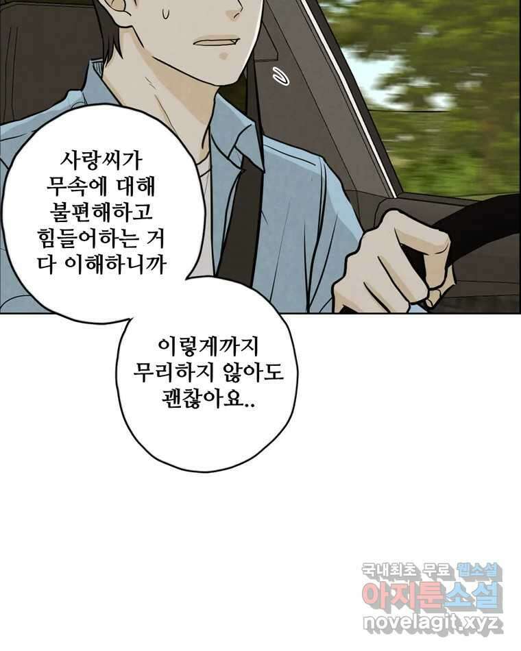 신랑이 사라졌다 88화 차별 51