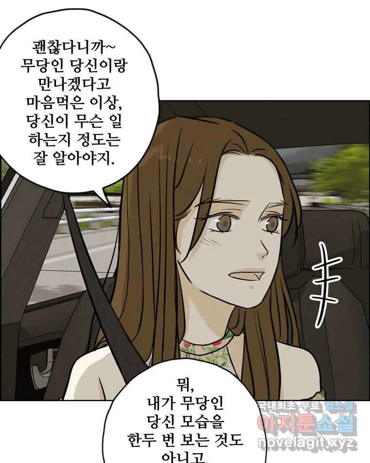 신랑이 사라졌다 88화 차별 52