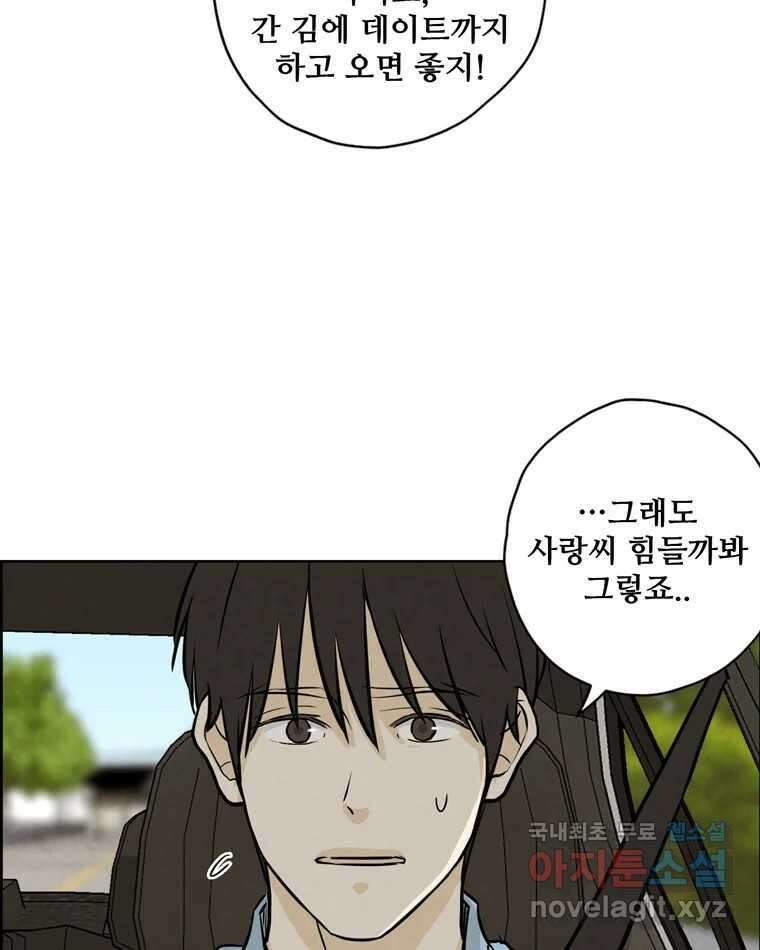 신랑이 사라졌다 88화 차별 53
