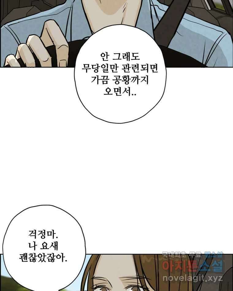 신랑이 사라졌다 88화 차별 54