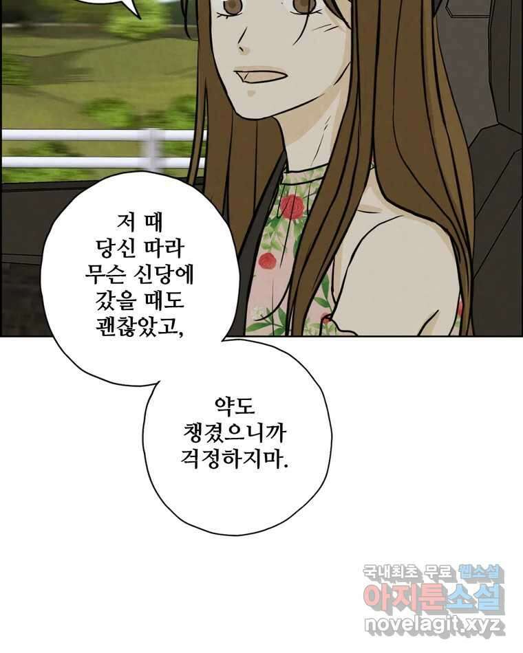 신랑이 사라졌다 88화 차별 55
