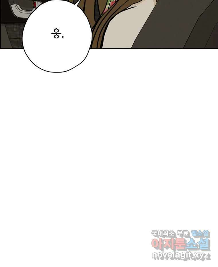 신랑이 사라졌다 88화 차별 58
