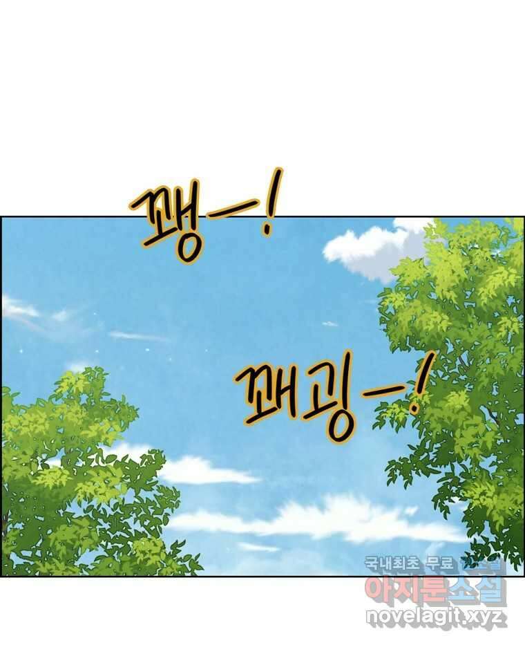 신랑이 사라졌다 88화 차별 59