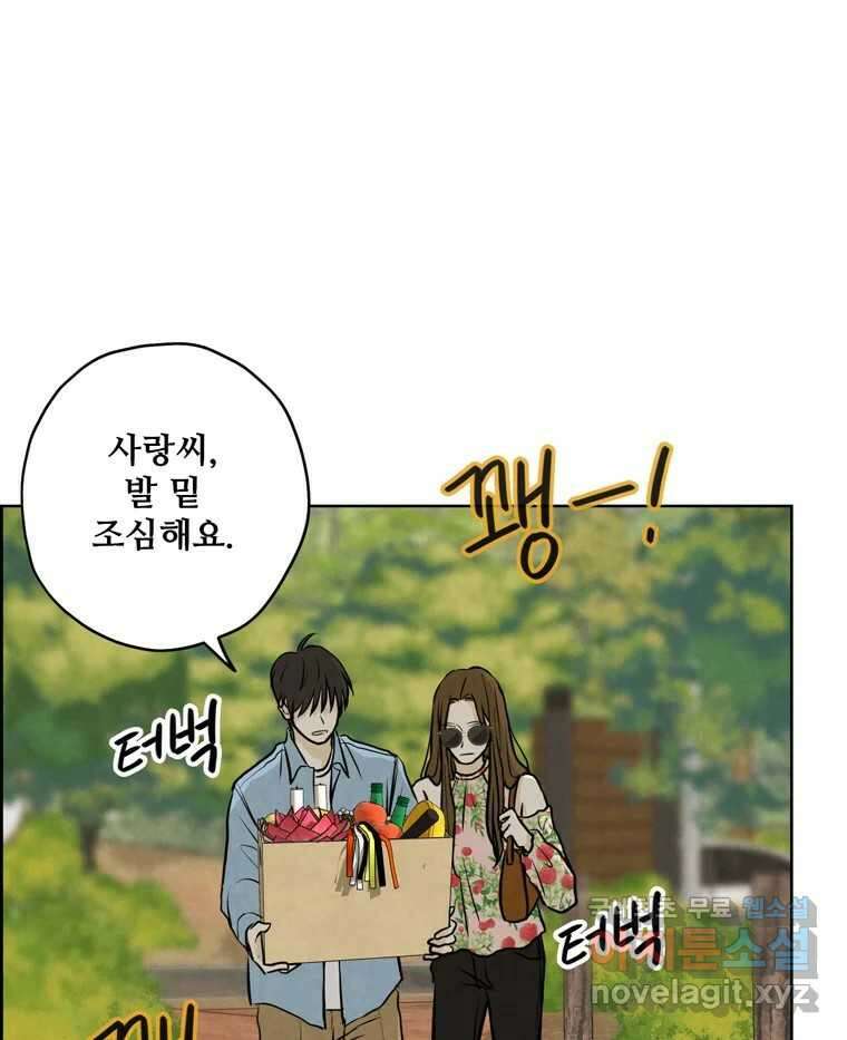 신랑이 사라졌다 88화 차별 60