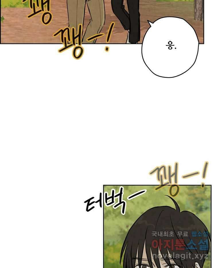 신랑이 사라졌다 88화 차별 61