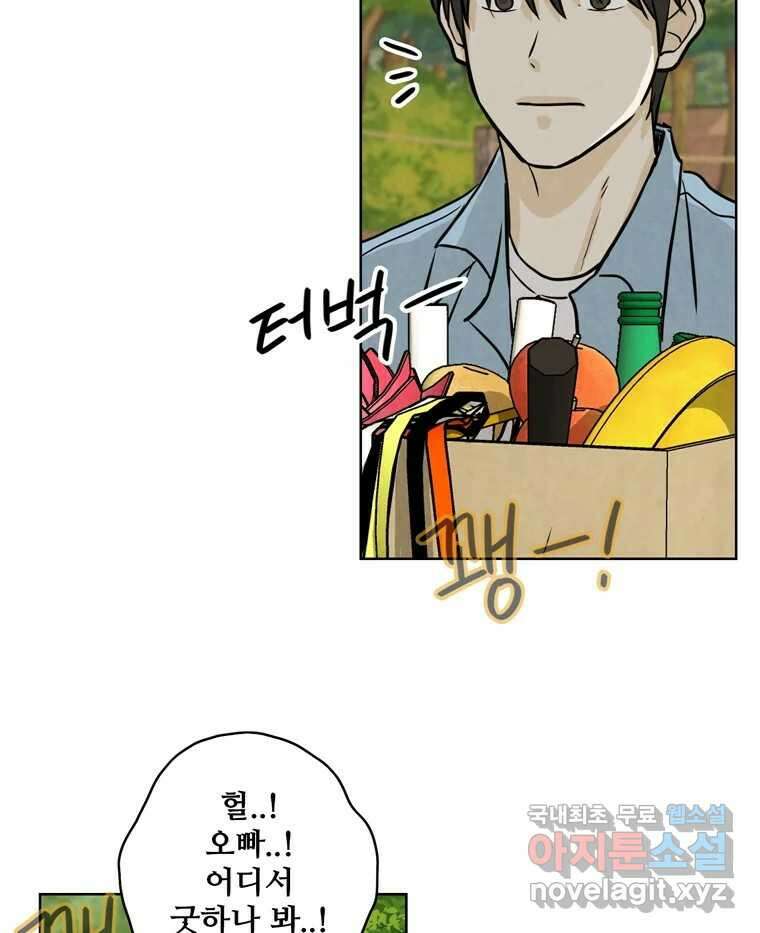 신랑이 사라졌다 88화 차별 62