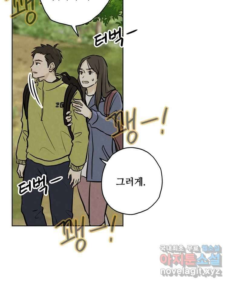 신랑이 사라졌다 88화 차별 63