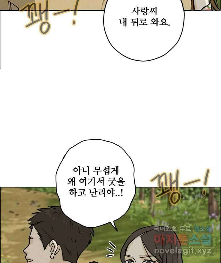 신랑이 사라졌다 88화 차별 65