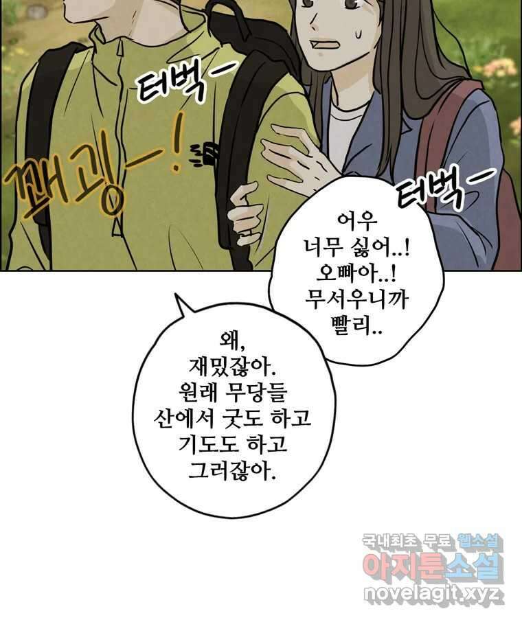 신랑이 사라졌다 88화 차별 66