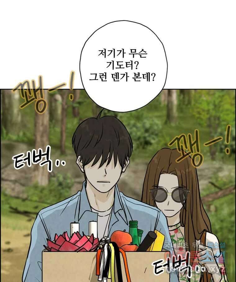 신랑이 사라졌다 88화 차별 67