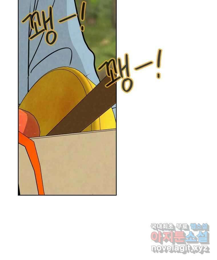 신랑이 사라졌다 88화 차별 71