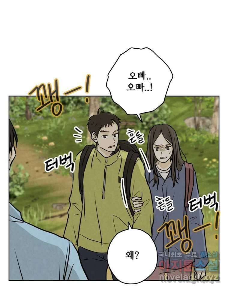 신랑이 사라졌다 88화 차별 72