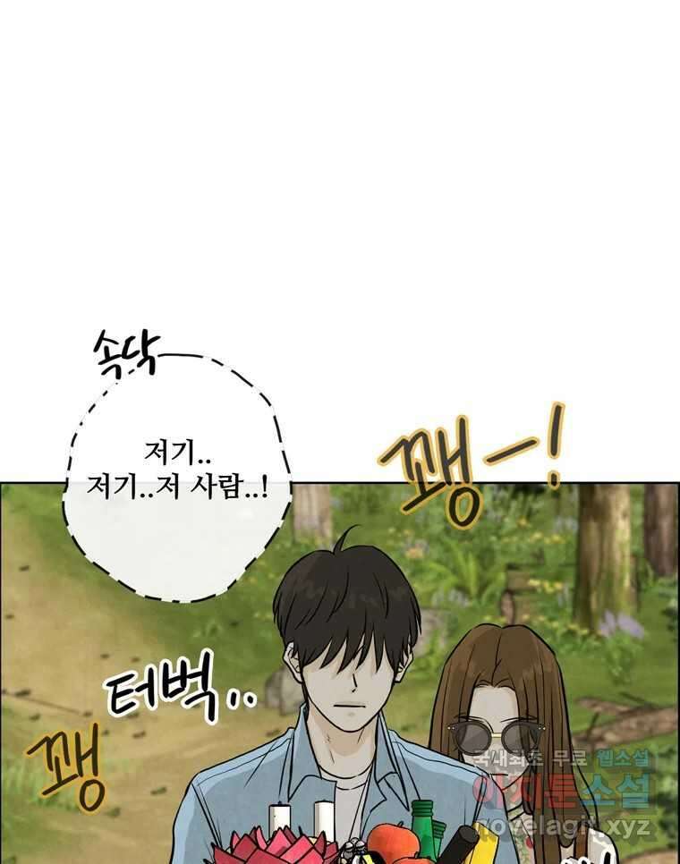 신랑이 사라졌다 88화 차별 73