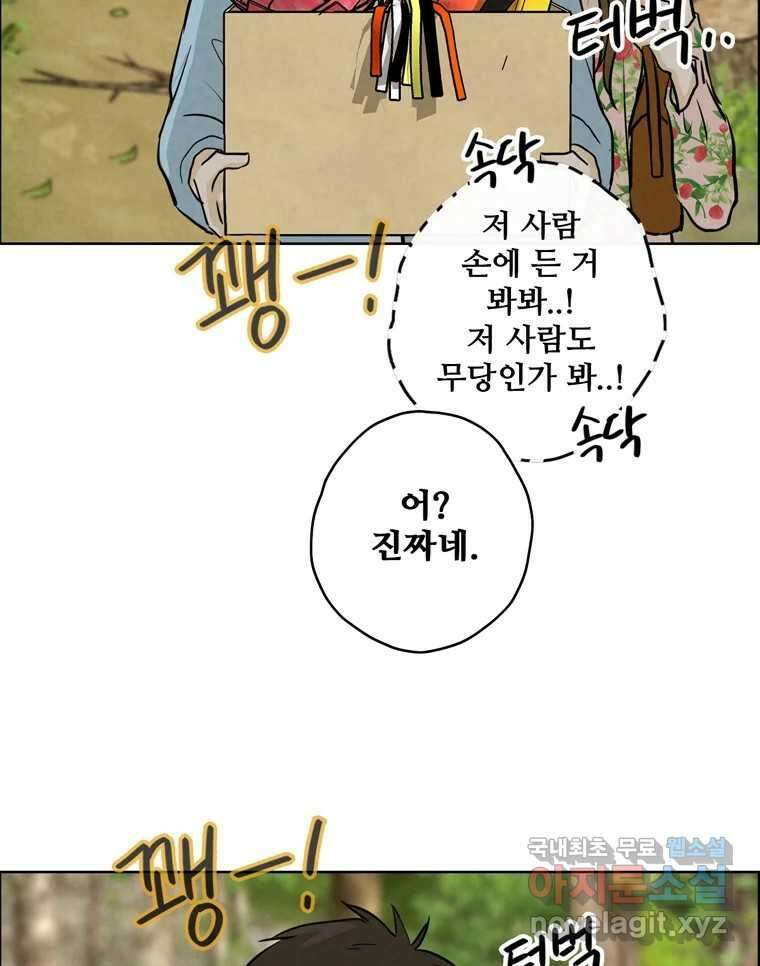 신랑이 사라졌다 88화 차별 74