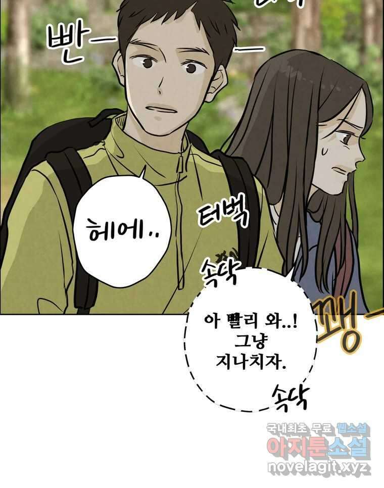 신랑이 사라졌다 88화 차별 75