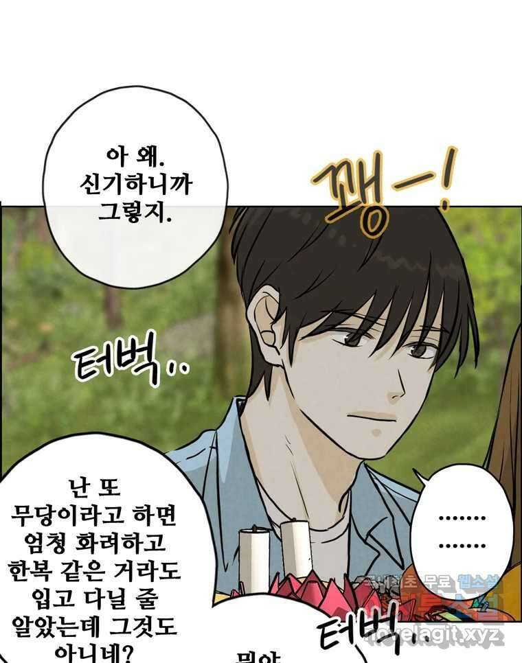신랑이 사라졌다 88화 차별 76