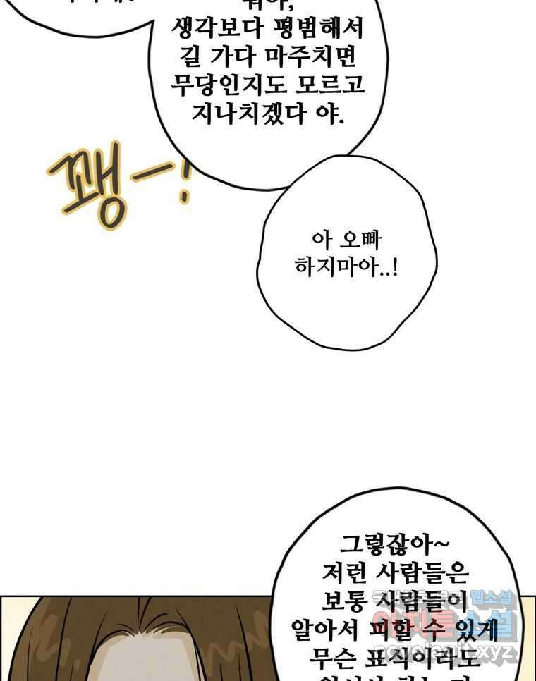 신랑이 사라졌다 88화 차별 77
