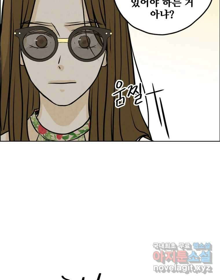 신랑이 사라졌다 88화 차별 78