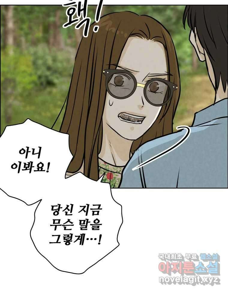 신랑이 사라졌다 88화 차별 79