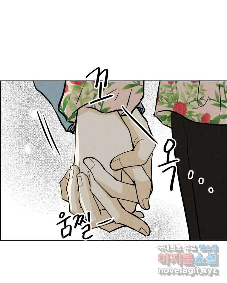 신랑이 사라졌다 88화 차별 80