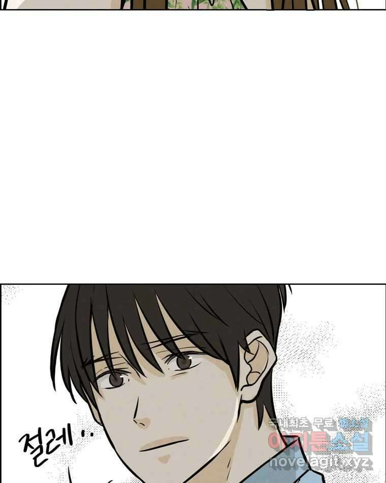 신랑이 사라졌다 88화 차별 82