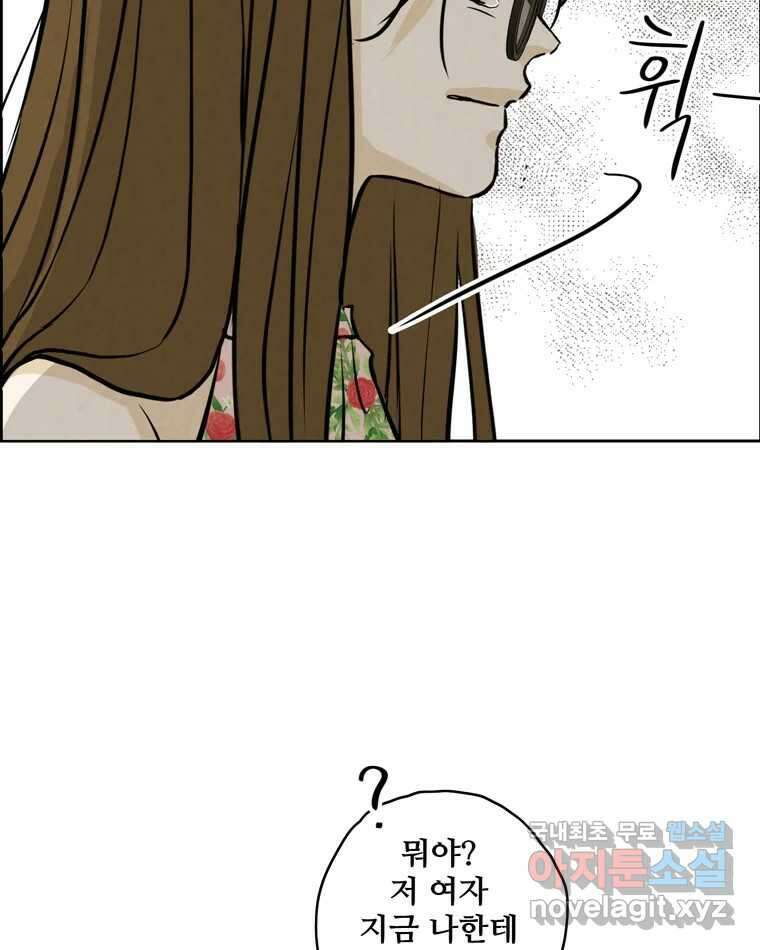 신랑이 사라졌다 88화 차별 85