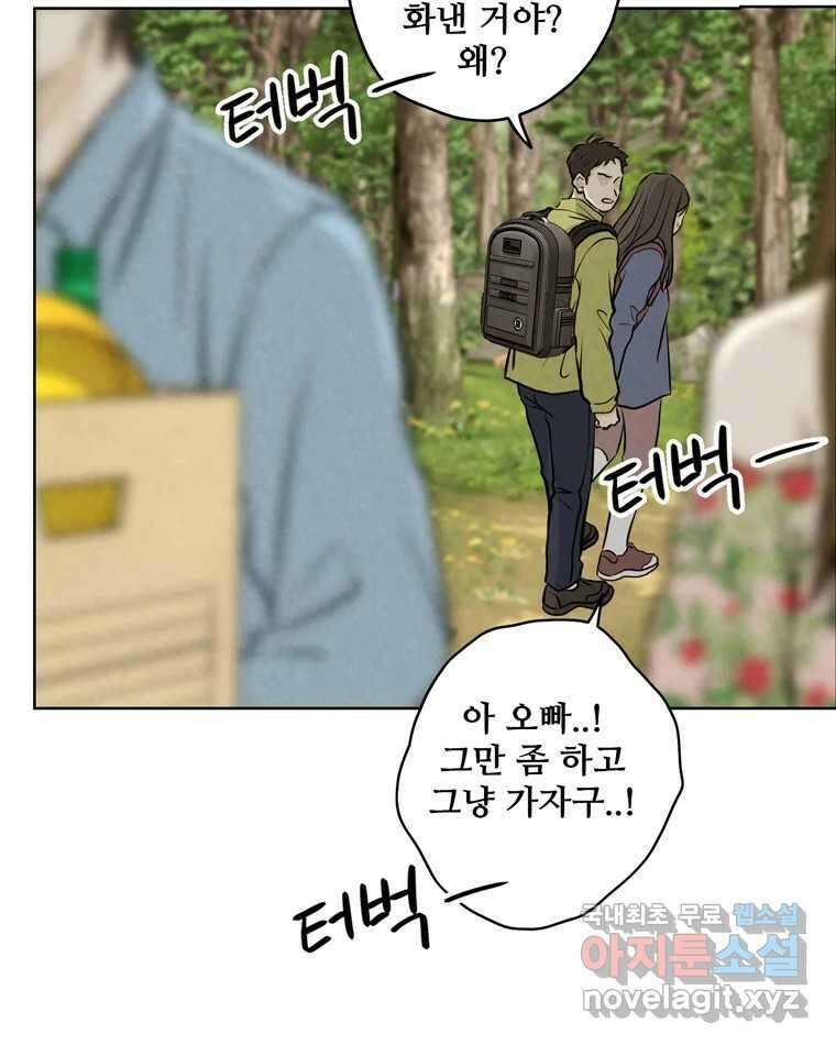 신랑이 사라졌다 88화 차별 86