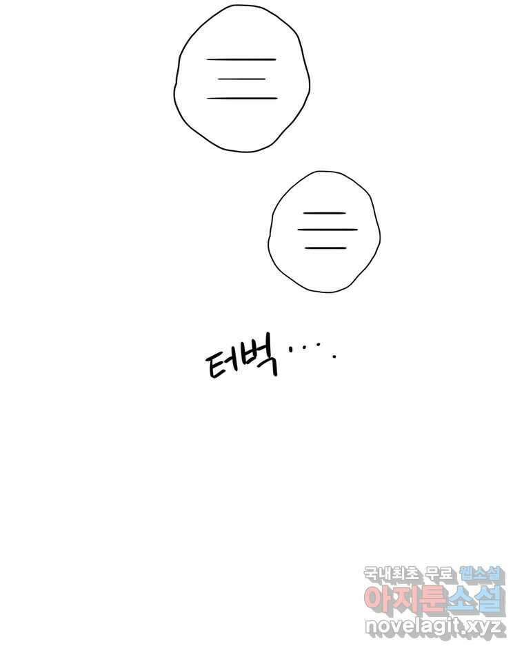 신랑이 사라졌다 88화 차별 87
