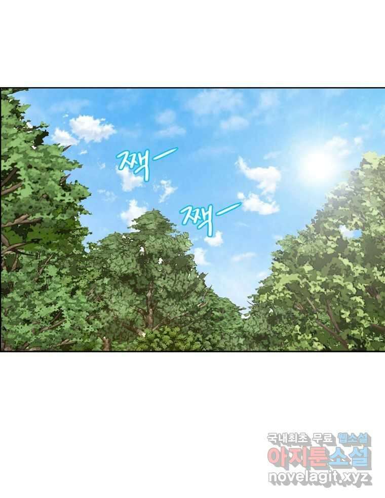 신랑이 사라졌다 88화 차별 88