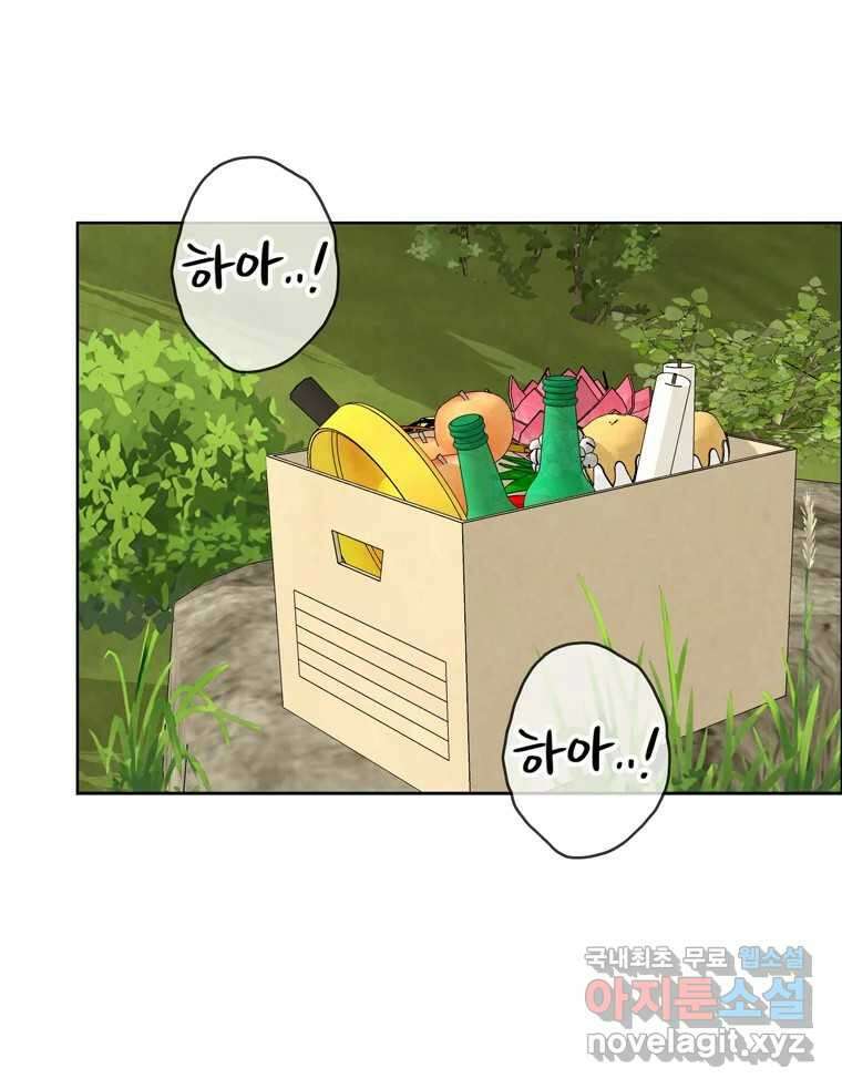 신랑이 사라졌다 88화 차별 89