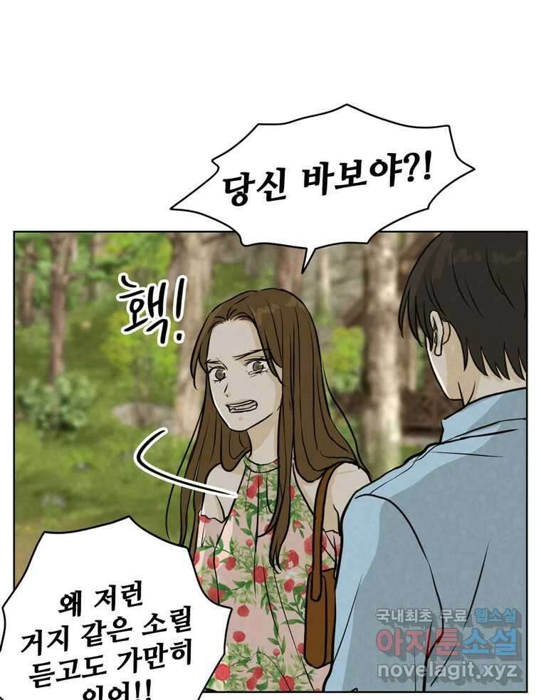 신랑이 사라졌다 88화 차별 90