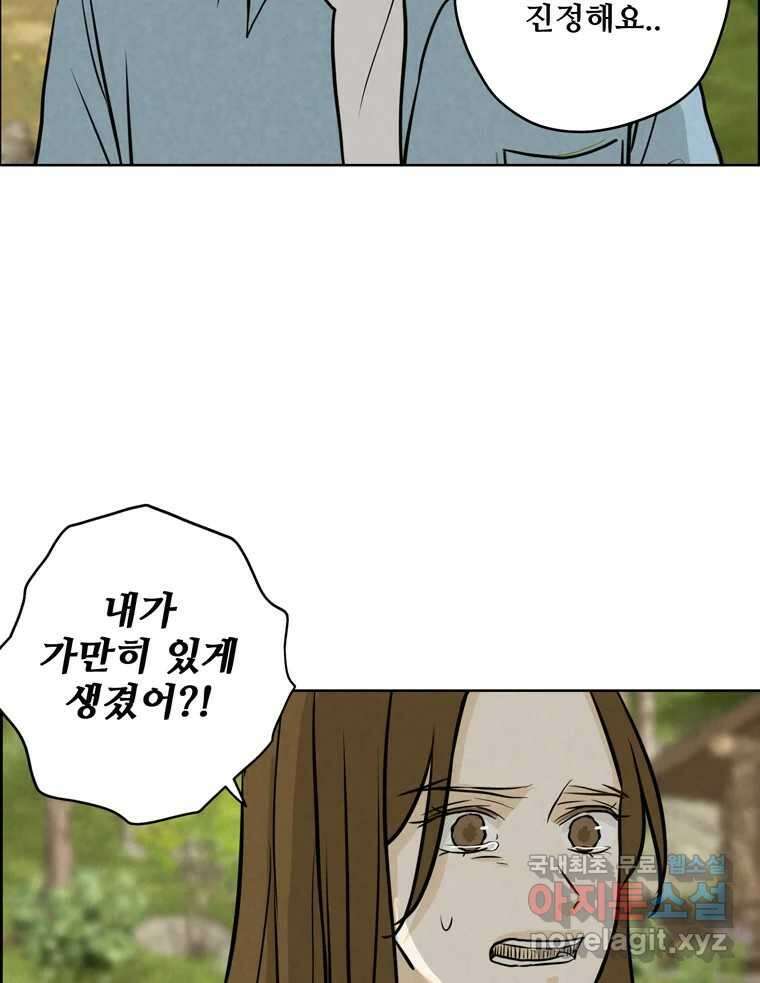 신랑이 사라졌다 88화 차별 92