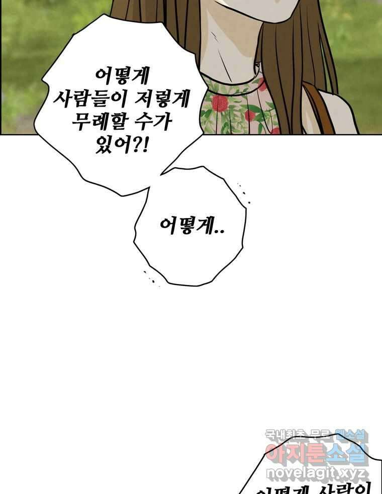 신랑이 사라졌다 88화 차별 93