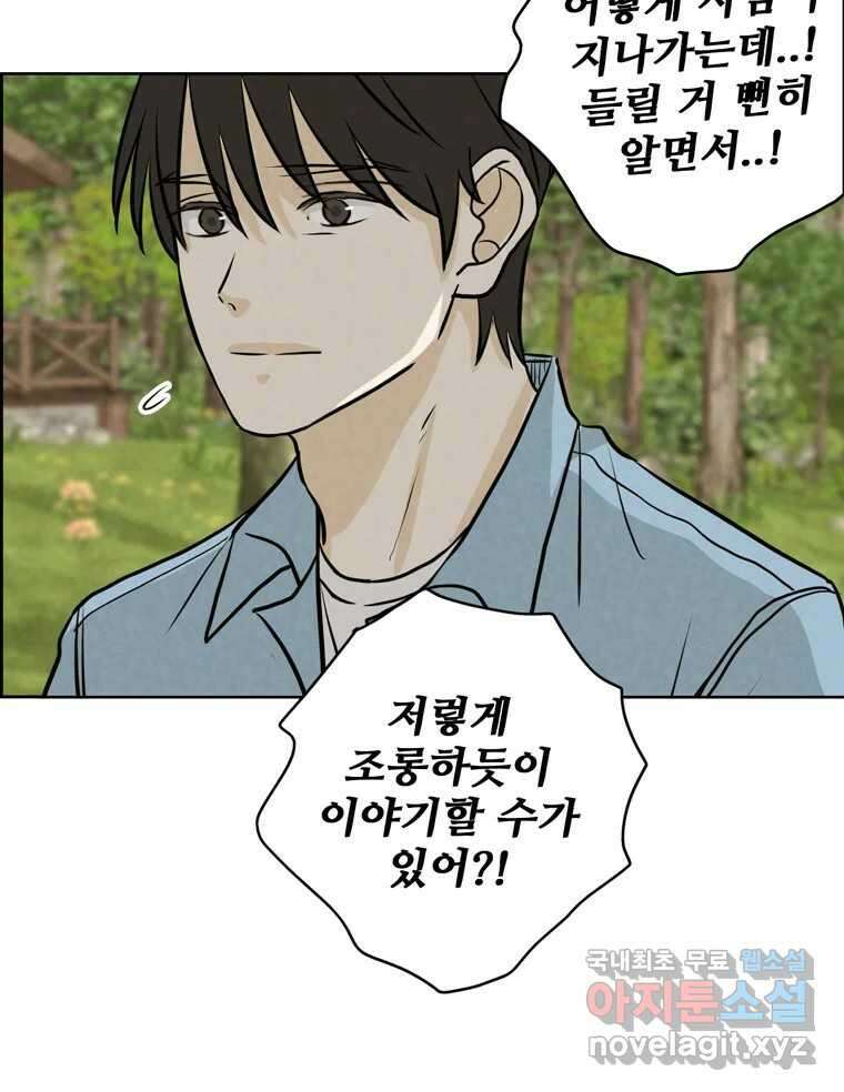 신랑이 사라졌다 88화 차별 94