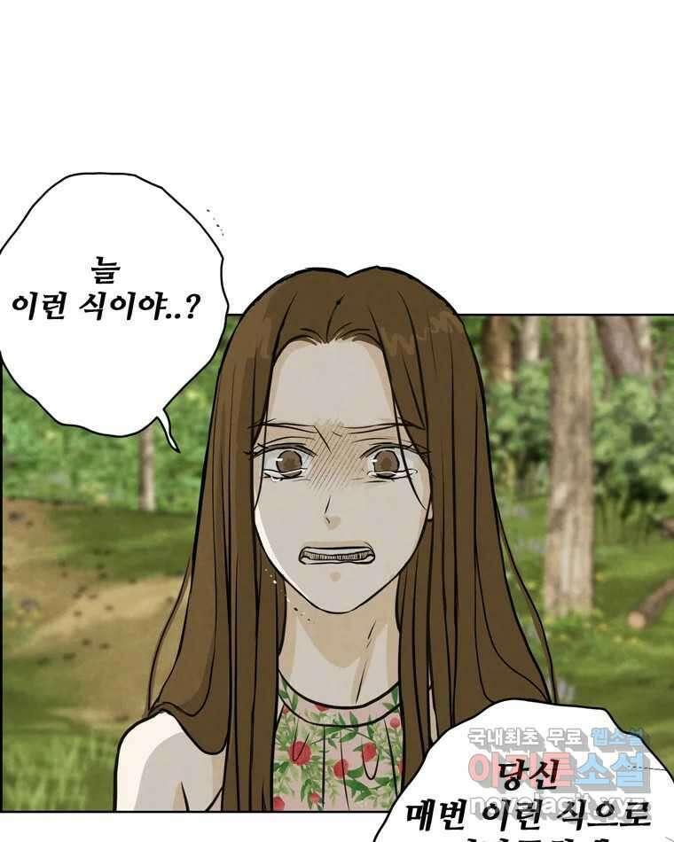 신랑이 사라졌다 88화 차별 95