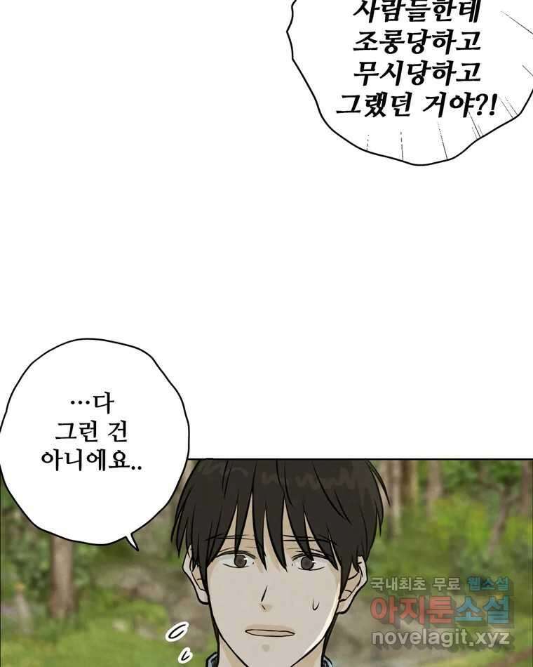 신랑이 사라졌다 88화 차별 96