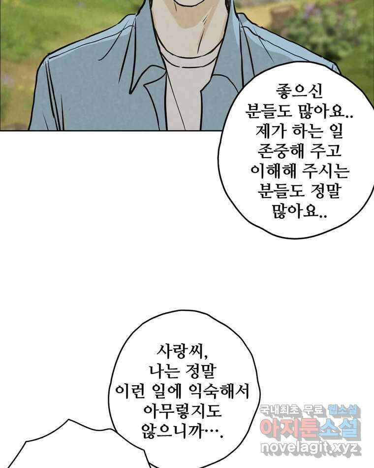 신랑이 사라졌다 88화 차별 97