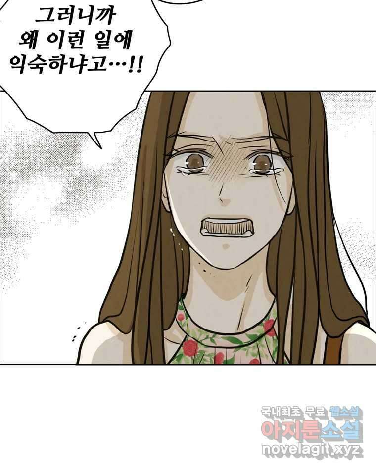 신랑이 사라졌다 88화 차별 98