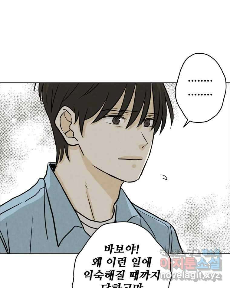 신랑이 사라졌다 88화 차별 99