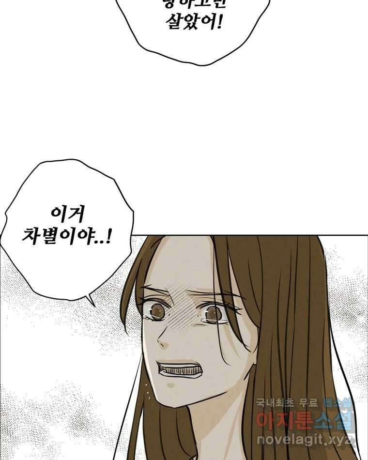 신랑이 사라졌다 88화 차별 100