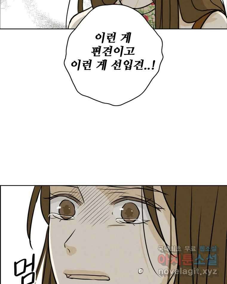 신랑이 사라졌다 88화 차별 101