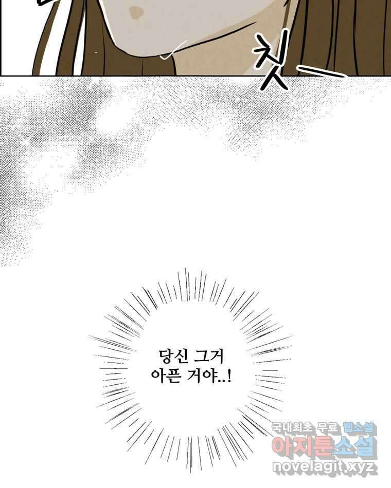 신랑이 사라졌다 88화 차별 102