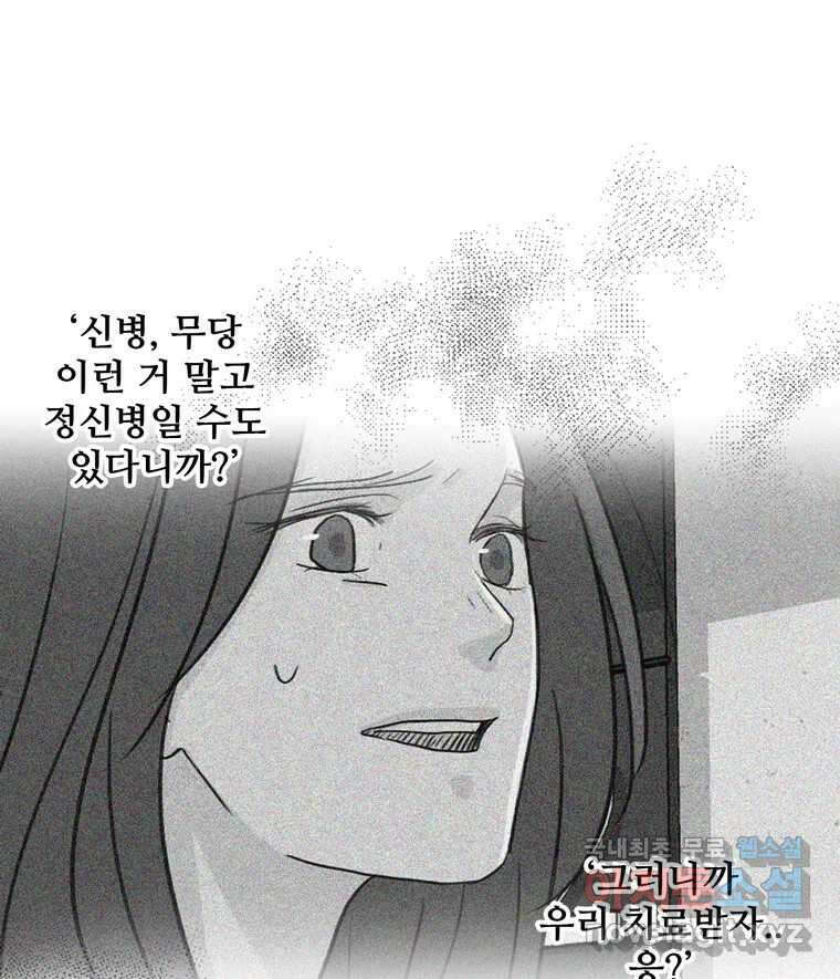 신랑이 사라졌다 88화 차별 103