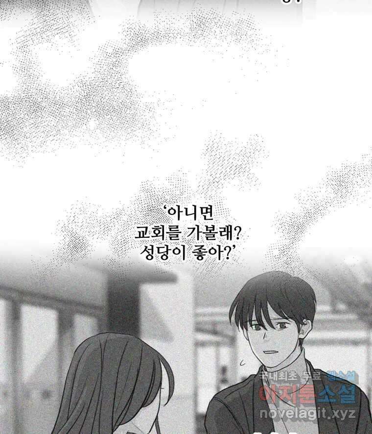 신랑이 사라졌다 88화 차별 104