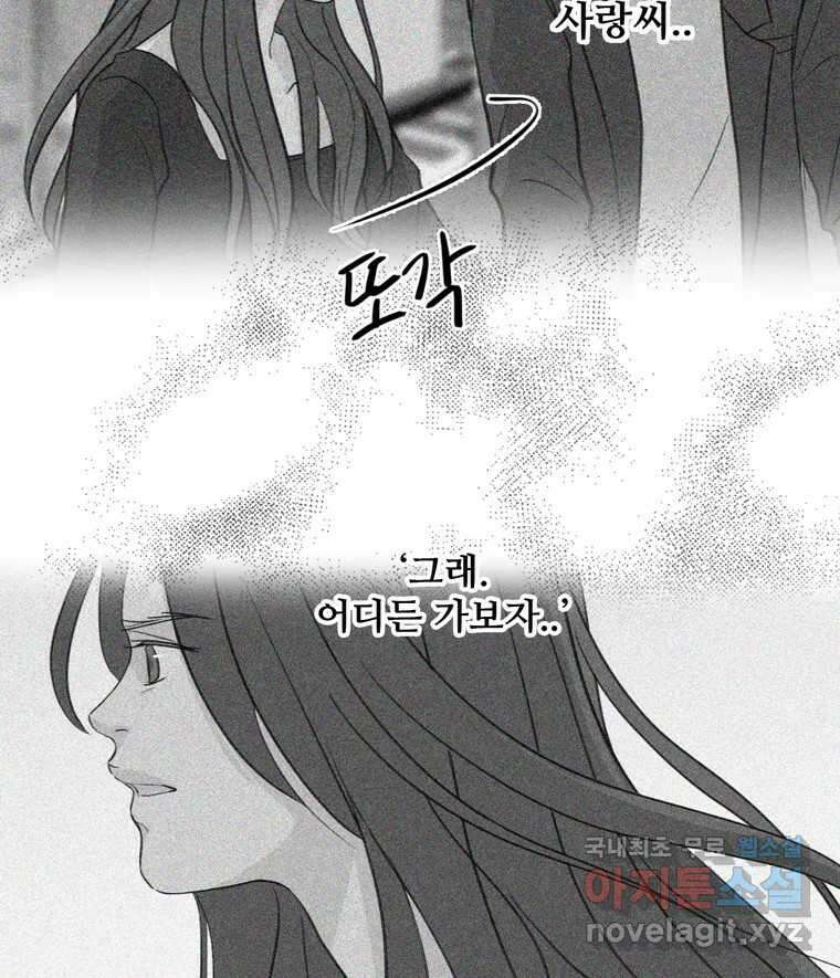 신랑이 사라졌다 88화 차별 105