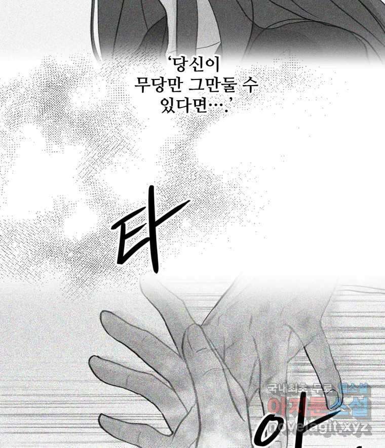 신랑이 사라졌다 88화 차별 106