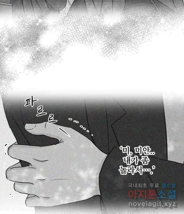 신랑이 사라졌다 88화 차별 108