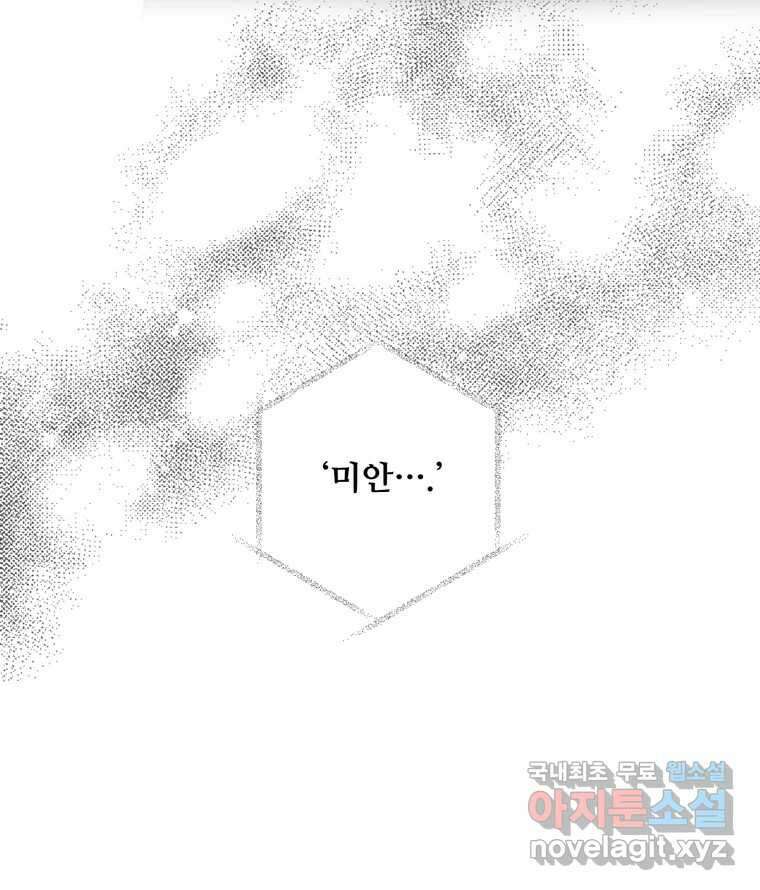 신랑이 사라졌다 88화 차별 109