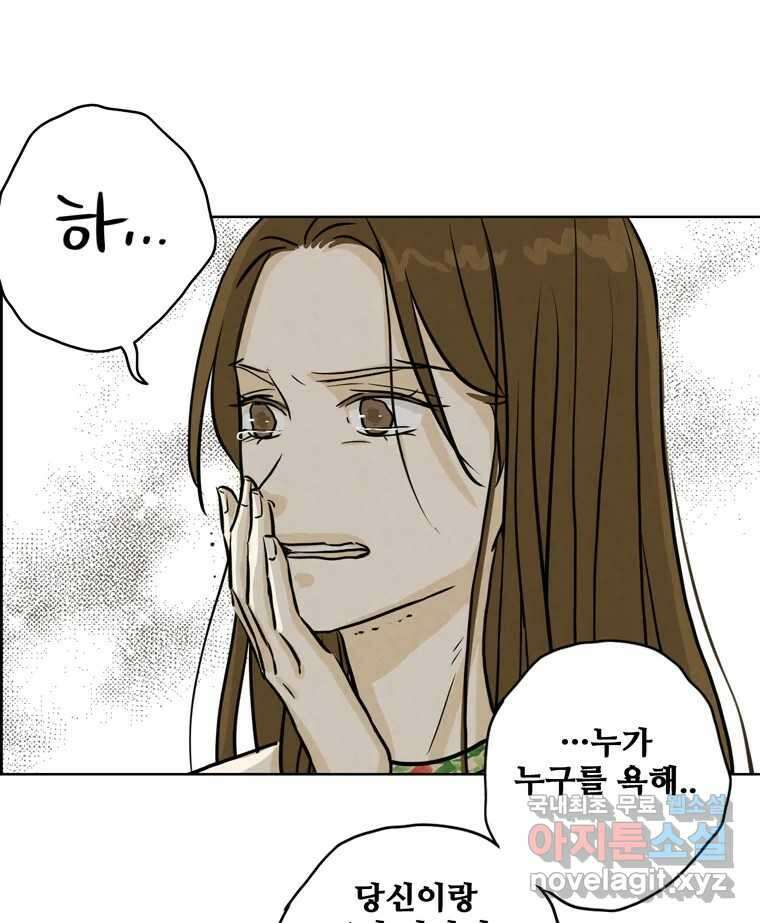 신랑이 사라졌다 88화 차별 110