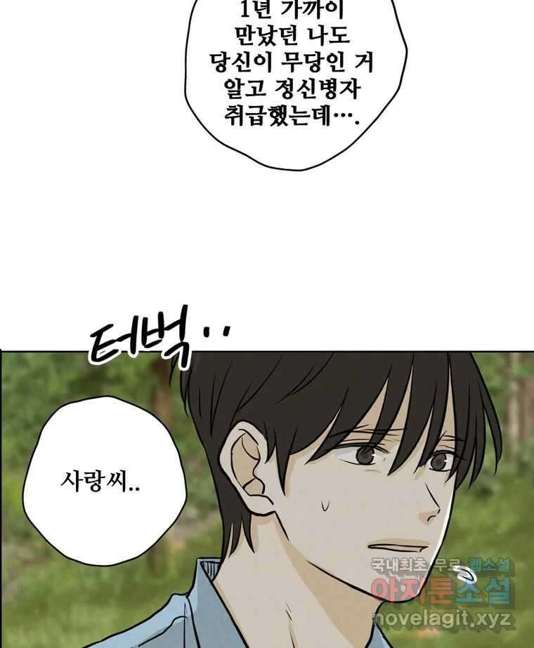 신랑이 사라졌다 88화 차별 111